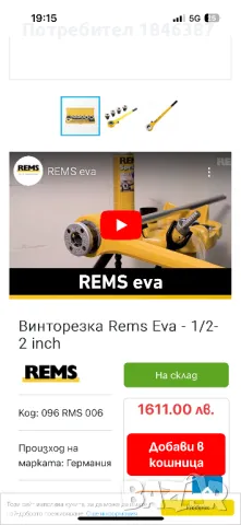 Виторезка Rems , снимка 5 - Други инструменти - 46868103