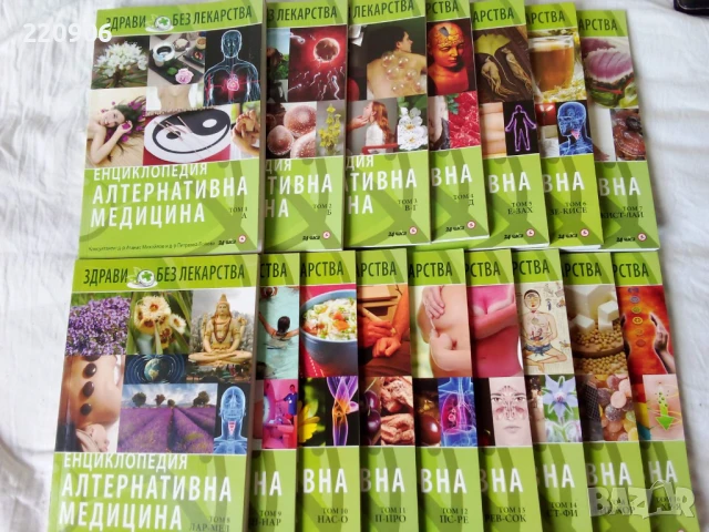 Енциклопедия Алтернативна Медицина 1-16 том