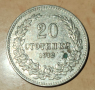 20 стотинки от 1912г.