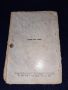 Стара книга от 1945 г. - Смъртна присъда - Андрей Гуляшки, снимка 3