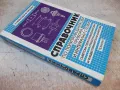 Книга "Справочник по полупровод.прибори...-А.Нефьодов"-298ст, снимка 10