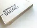 Книга по самоотбрана - 500 chmatov sebaobrana - V.L.Levsky - 1968г., снимка 14