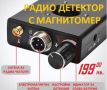 Професионален Детектор за Камери GPS Сигнал Радио Тракер GSM Аудио Бъгс 1MHz-8GHz + Магнитомер K18S, снимка 11