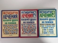 Нестандартни лечения или когато друго не помага. Книга 1,2 и 3, снимка 1