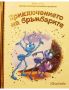 Златна колекция вълшебни приказки на Дисни - 4.50, снимка 12