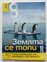 Списание "8" - 2009 /10г., снимка 1