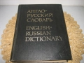 Англо-русский словарь - 1981 г., снимка 1