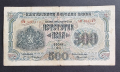 България. 500 лева . 1945 година .