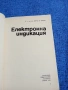 Кирил Конов - Електронна индикация , снимка 4