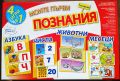 Детска игра ПОЗHAHИЯ , снимка 1 - Образователни игри - 45976933