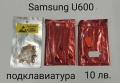 Подклавиатура за Samsung E350, E900, D840, E250, G900, D520, D800, D820, D900, B3310, снимка 12