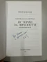 В мътилката на прехода: Истории за личности и буболечки - Кеворк Кеворкян, снимка 2