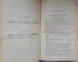 Общо учение за държавата, снимка 2