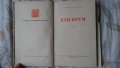 Димитър Мантов - Хан Крум; Георги Караславов - Повести и разкази 1969, снимка 1