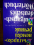 Българо- френски речник., снимка 5