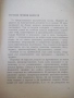 Книга "Заразни чревни болести - Христо Андреев"- 28 стр., снимка 3