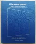 Обсадените империи - 200 години след Христа - 600 г. след Христа, снимка 1