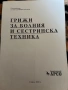 Учебници по Анатомия, снимка 1