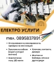 Електроуслуги от Квалифициран инженер , снимка 1