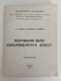 Проучвания върху хемороидалната болест, снимка 1