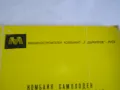 Комбайн самоходен силажоприбиращ и товачар КСС-100Т Ръководство по експлоатация изд.1981г СКСМ-Русе, снимка 4