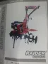 Мотофреза   Raider, снимка 2