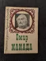 Гогол, Тартюф, В навечерието, Илиада, снимка 7