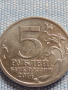 Юбилейна монета 5 рубли 2014г. Русия ВЕЛИКАТА ОТЕЧЕСТВЕНА ВОЙНА рядка за КОЛЕКЦИОНЕРИ 43259, снимка 3