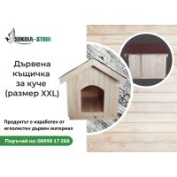 Къща за кучета / Кучешка колиба от масив, снимка 4 - За кучета - 45781755