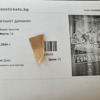 Перфектният домакин - билети за театър - Пловдив, снимка 1 - Билети за концерти - 45233357