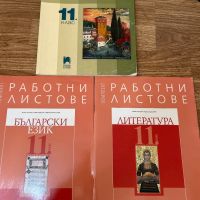 Учебници по български език и литература, снимка 1 - Учебници, учебни тетрадки - 45891247