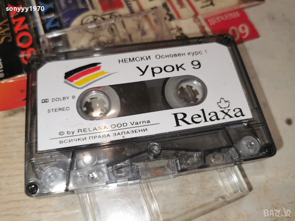 НЕМСКИ УРОК 9 & 10-RELAXA 2312250920, снимка 1