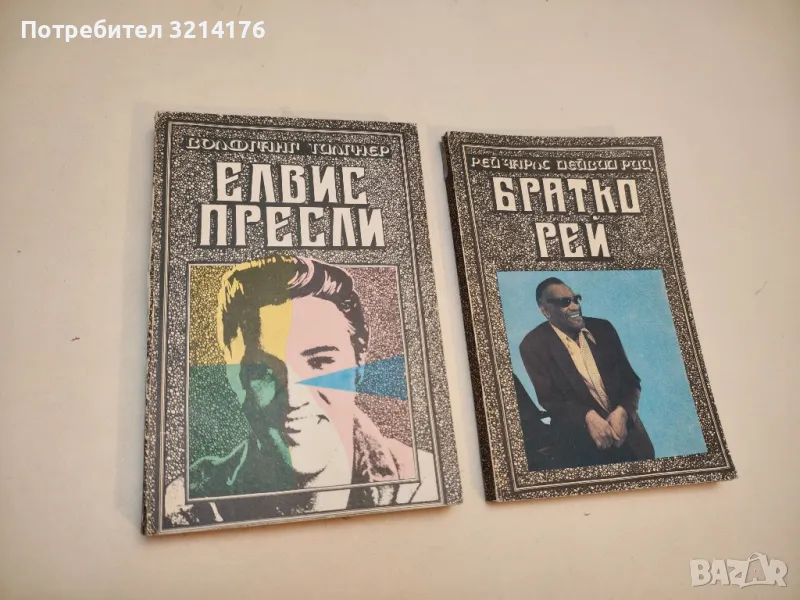 Елвис Пресли - Волфганг Тилгнер, снимка 1