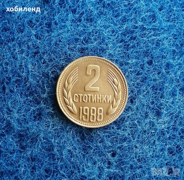 2 стотинки 1988 отлични , снимка 1