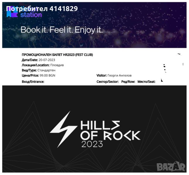 3-дневен билет за Hills of Rock от промоционалните, снимка 1