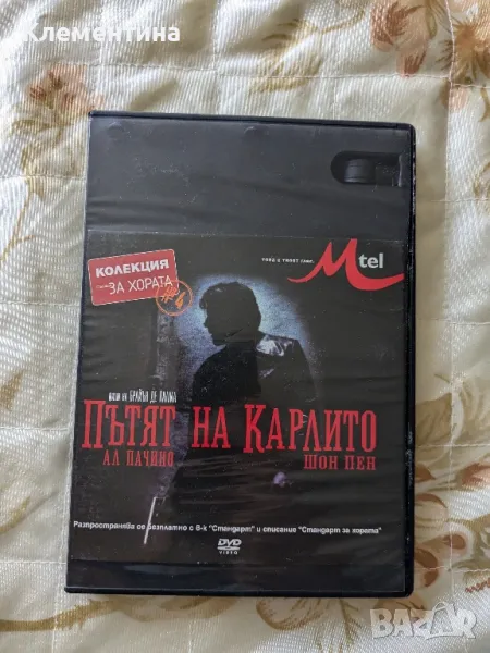 Пътят на Карлито - DVD филм, снимка 1