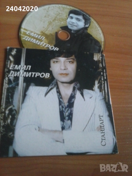 Емил Димитров оригинален диск + мултимедия, снимка 1