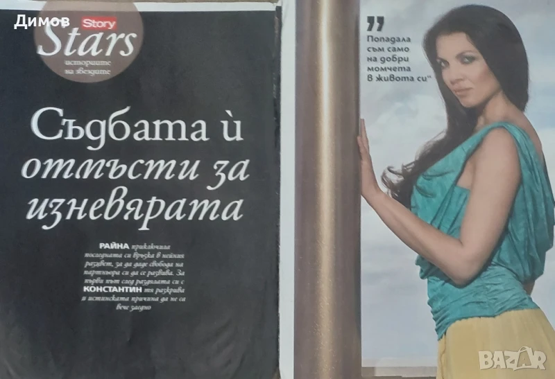 Райна (интервюта и публикации), снимка 1