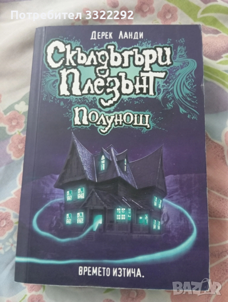 Дерек Ланди-Скълдъгъри Плезънт: Полунощ , снимка 1