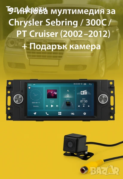 9-инчова мултимедия за Chrysler Sebring  300C  PT Cruiser + Подарък камера, снимка 1