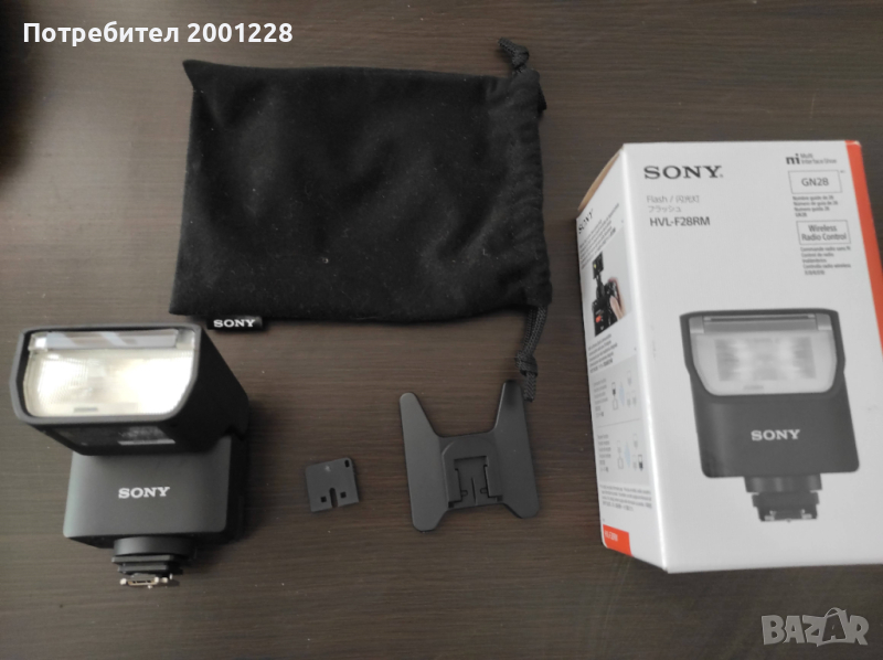 Светкавица Sony HVL-F28RM, снимка 1