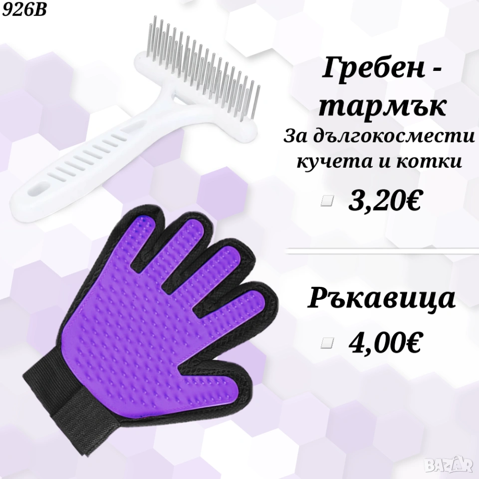 Четка Ръкавица. Гребен - тармък за дългокосмести кучета и котки. Гребен за персийска котка, померан, снимка 1