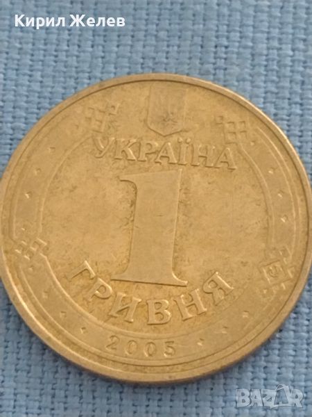 Възпоменателна монета 1 гривна 2005г. Украйна рядка за КОЛЕКЦИОНЕРИ 47165, снимка 1