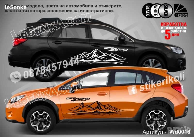 OFF ROAD 4x4 WD0016 стикери надписи, снимка 1