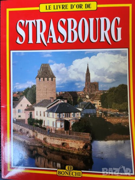 Страсбург - Strasbourg - голям пътеводител / албум на Bonechi на френски, снимка 1