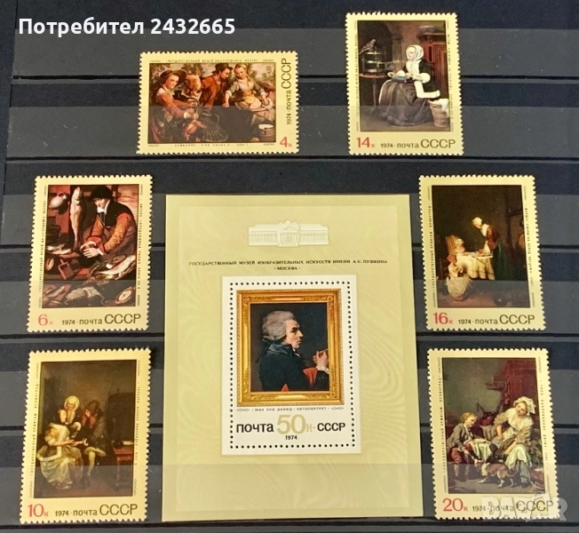2702. СССР 1974 - “ Изкуство.  Чуждестранни Картини в съветски галерии. ”, **, MNH, снимка 1