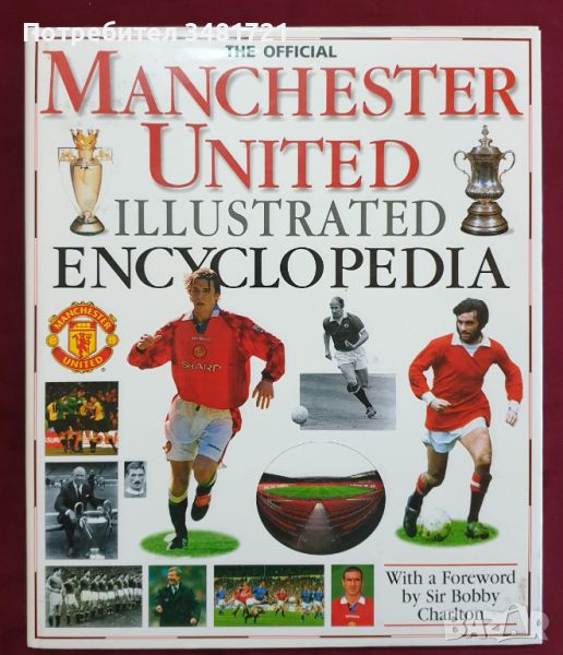 Официална, илюстрирана история на Манчестър Юнайтед /Manchester United Illustrated Encyclopedia, снимка 1