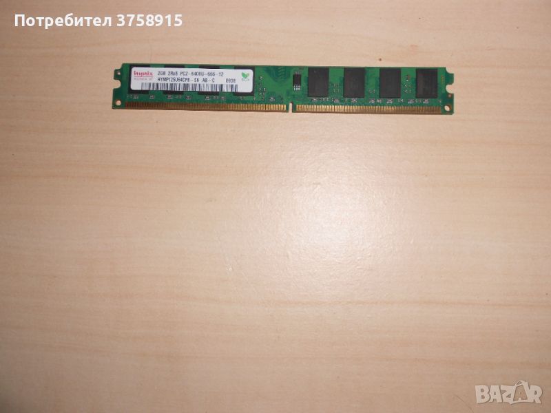 356.Ram DDR2 800 MHz,PC2-6400,2Gb.hynix. НОВ, снимка 1