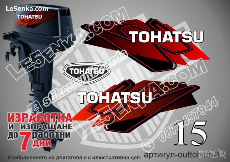 TOHATSY 15 hp two stroke ТОХАТСУ извънбордови двигател стикери надписи лодка, снимка 1