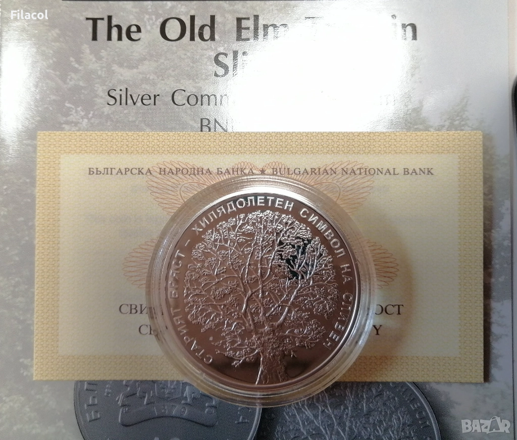10 лева 2018 година Старият бряст в Сливен, снимка 1